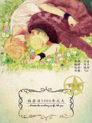 [米英] 倘若活1000年之久（APH）