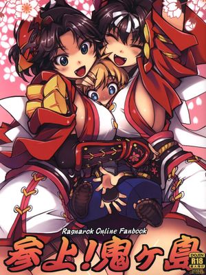 参上!鬼ヶ島 (ラグナロクオンライン)