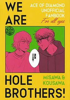 【光御泽】WE ARE HOLE BROTHERS|我们是穴兄弟呢！