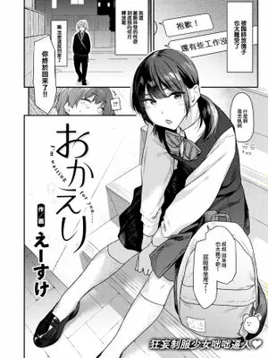 おかえり (COMIC 快楽天 2024年3月号)|欢迎回来 (COMIC 快楽天 2024年3月号)