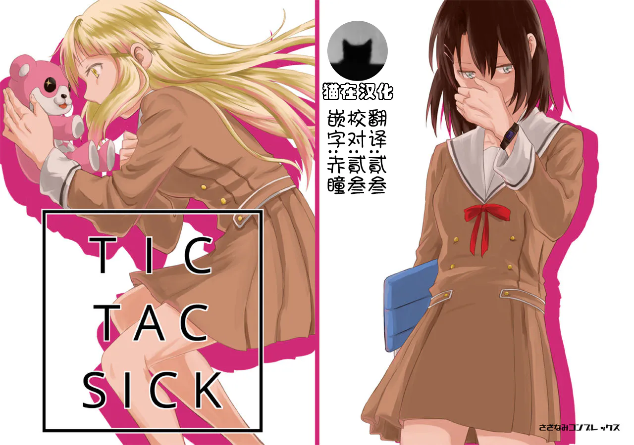 (BanG Dreamer's Party! 3rd STAGE) TIC TAC SICK (BanG Dream!)