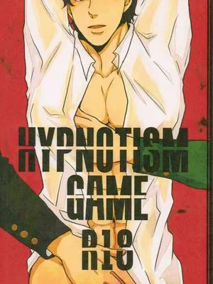 HYPNOTISM GAME（JOJO的奇妙冒險）