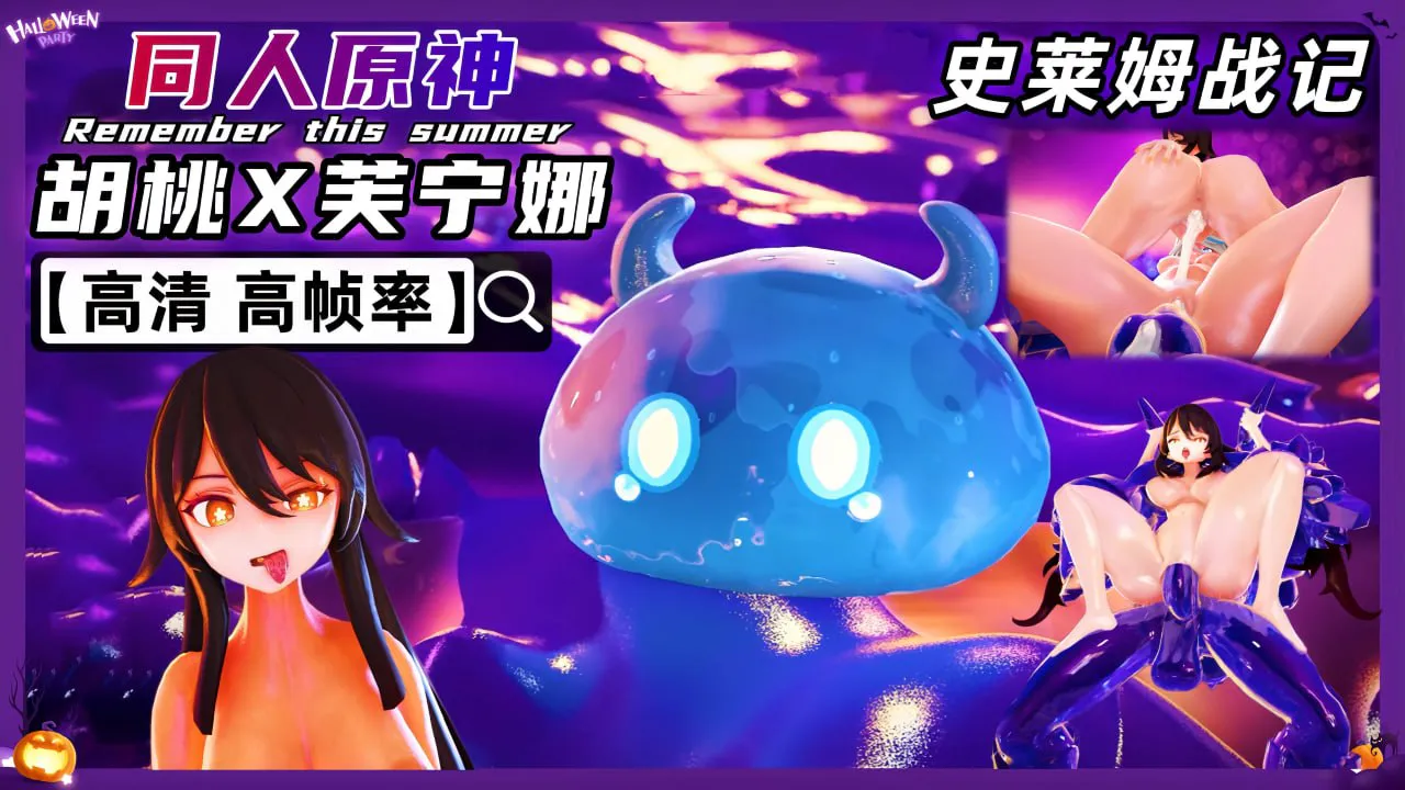 原神 胡桃芙寧娜 史莱姆战绩