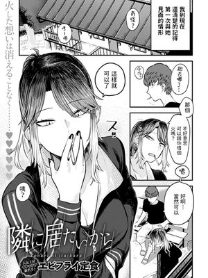 隣に居たいから (COMIC アンスリウム 2022年8月号)