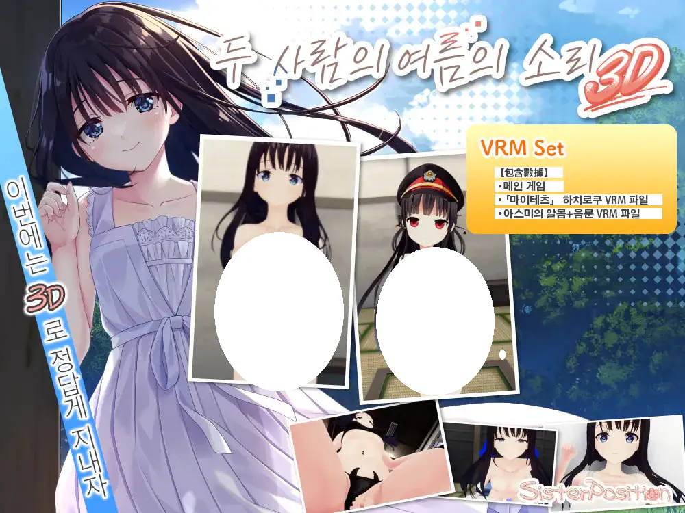 [3D/PC] 痴情哥哥与病弱妹妹的乡间生活 3D 【ハチロク&淫紋あすみ】ド田舎兄妹3D【VRMモデルセット版】 官方中文版 [315M]