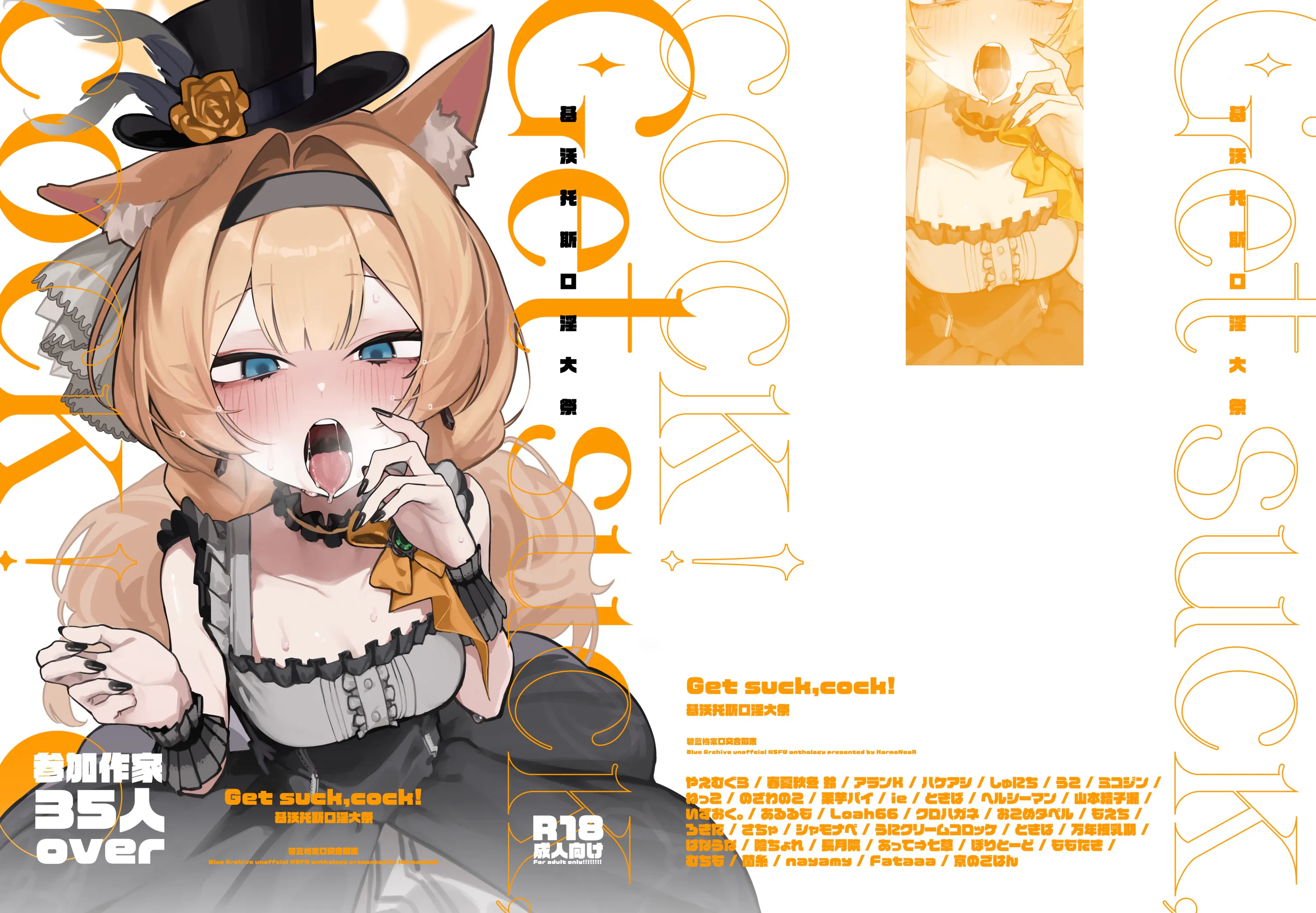 ブルアカフェラチオ合同誌 Get suck,cock! キヴォトス口淫大祭 (ブルーアーカイブ) | 碧蓝档案口交合同志 Get suck,cock! 基沃托斯口淫大祭 (Blue Archive)