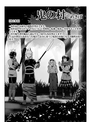 鬼の村