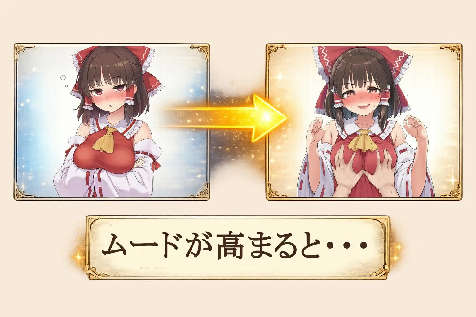 [SLG/性骚扰/调教] 性骚扰反应模拟器 ～东方·宴会善后篇～ セクハラ・リアクション・シミュレーター～東方・宴会の後片付け編～ 正式版 