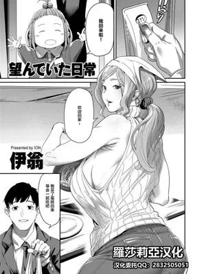 望んでいた日常 (COMIC クリベロン DUMA 2021年7月号 Vol.27)[中国翻訳]