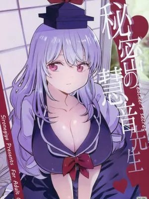 (例大祭16)  秘密の慧音先生 (東方Project)