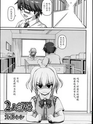 2人部活 (ジューシー No.4 2014年1月号) [中国翻訳]