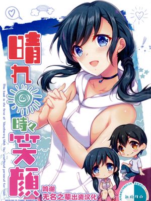 (C96) 晴れ時々笑顔 (天気の子) [中国翻訳]