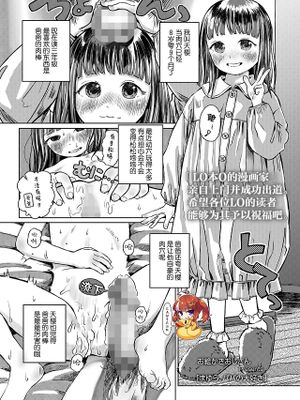 まゆら、パパの大好き (COMIC LO 2022年9月号)