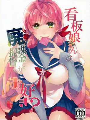 【黑条汉化】(C88) [nature. (はづき)] 看板娘さんは廃課金提督がお好き (艦隊これくしょん -艦これ-)|看板娘喜欢废课金提督