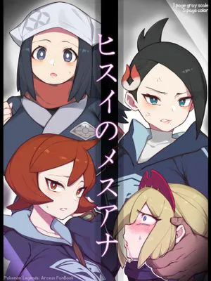 ヒスイのメスアナ (Pokémon LEGENDS アルセウス) [中国翻訳]|翡翠雌蚂蚁 (Pokémon LEGENDS アルセウス)
