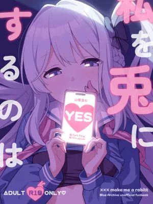 私を兎にするのは (ブルーアーカイブ)|把我变成兔子的人 (ブルーアーカイブ)