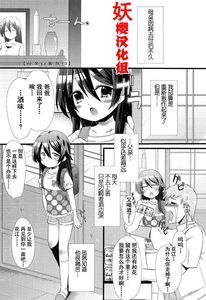 [妖樱汉化][三月さんいち]おかーさんに黄泉がえりっ！(未姦成少女篇)|妈妈回黄泉！(未奸成少女篇)