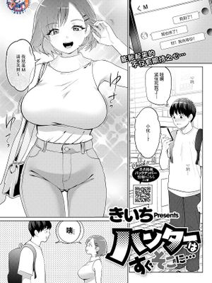 ハンターはすぐそこに… (コミックホットミルク 2022年8月号)|猎人就在眼前…