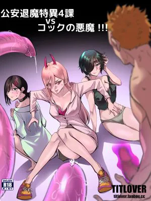 公安退魔特異4課VSコックの悪魔 ! (チェンソーマン) [英語]|公安退魔特异4课VS厨师的恶魔！