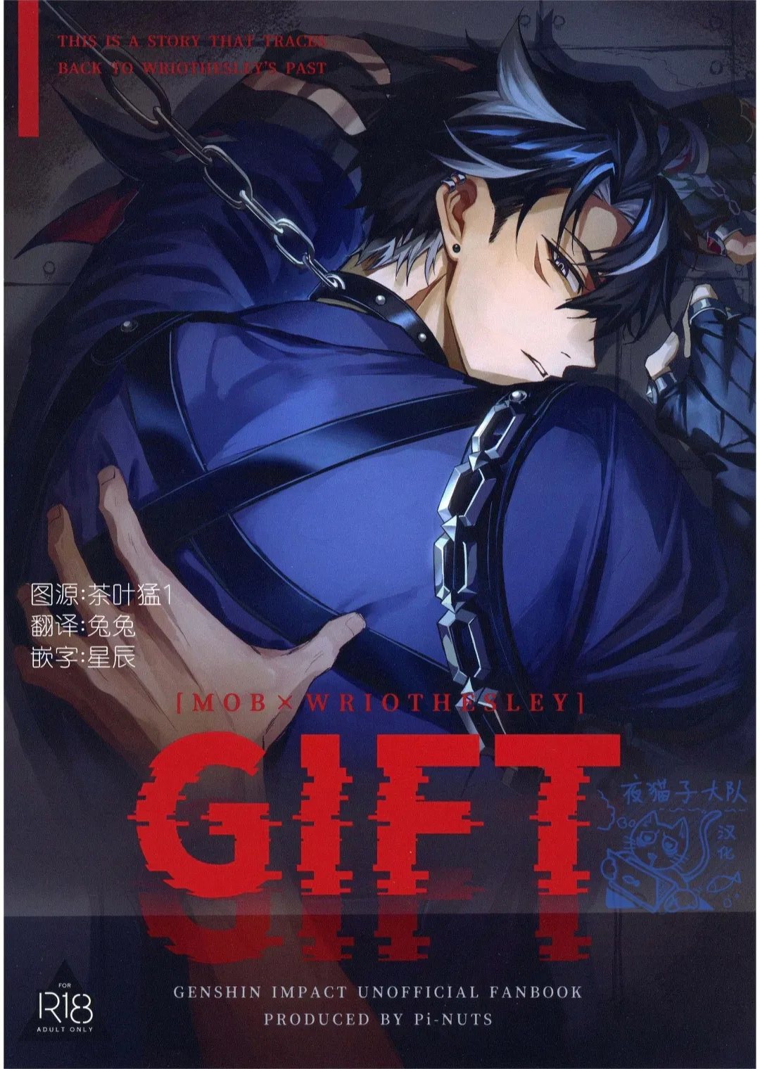 gift(原神mob莱）