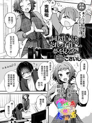 同人作家は売れっ子作家の夢を見るか