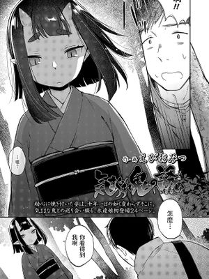 気まぐれ鬼の誘い