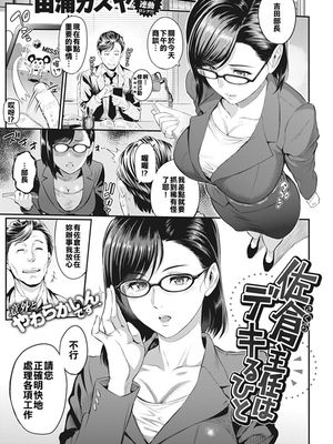 佐倉主任はデキるひと [中国翻訳] [DL版]