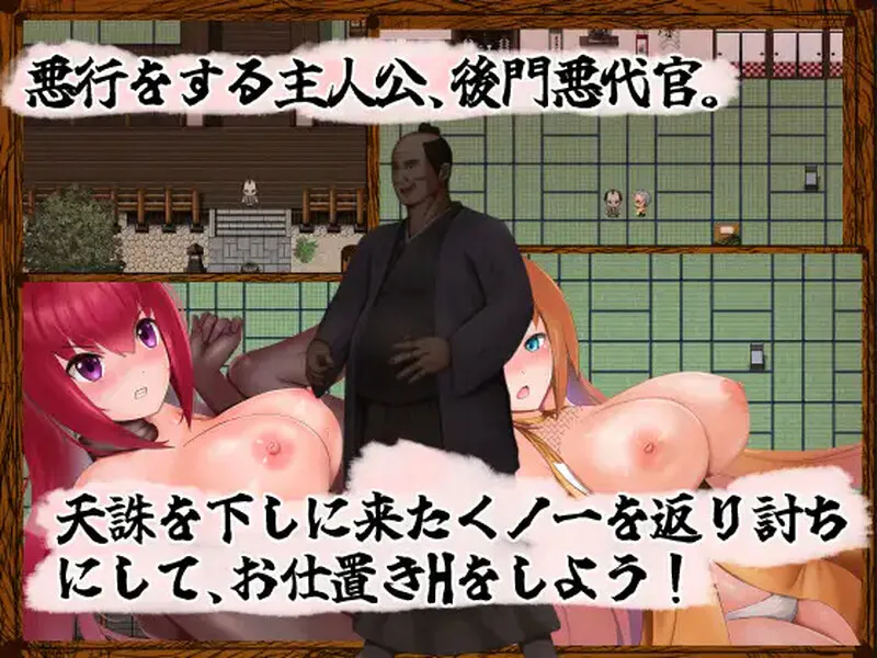 [日式RPG] 恶代官VS正义女刺客 悪代官バーサス正義のくノ一 AI汉化版