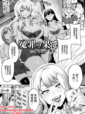 冤罪の果て (ANGEL 倶楽部 2025年10月号)