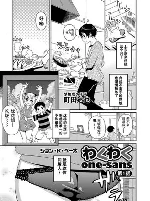 [汉化] [ジョン・K・ペー太] わくわくone-sans 第1話 (コミックマグナム Vol.58,DL版)