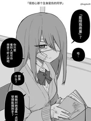 痣だらけのクラスメイトが心配