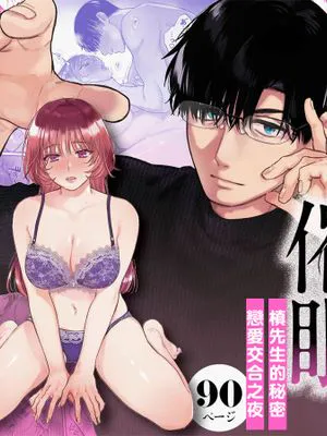 お望みでしたら催眠を ～槇さん秘密の恋愛セラピー～| 如你所願的深度催眠～槙先生的秘密戀愛交合之夜～