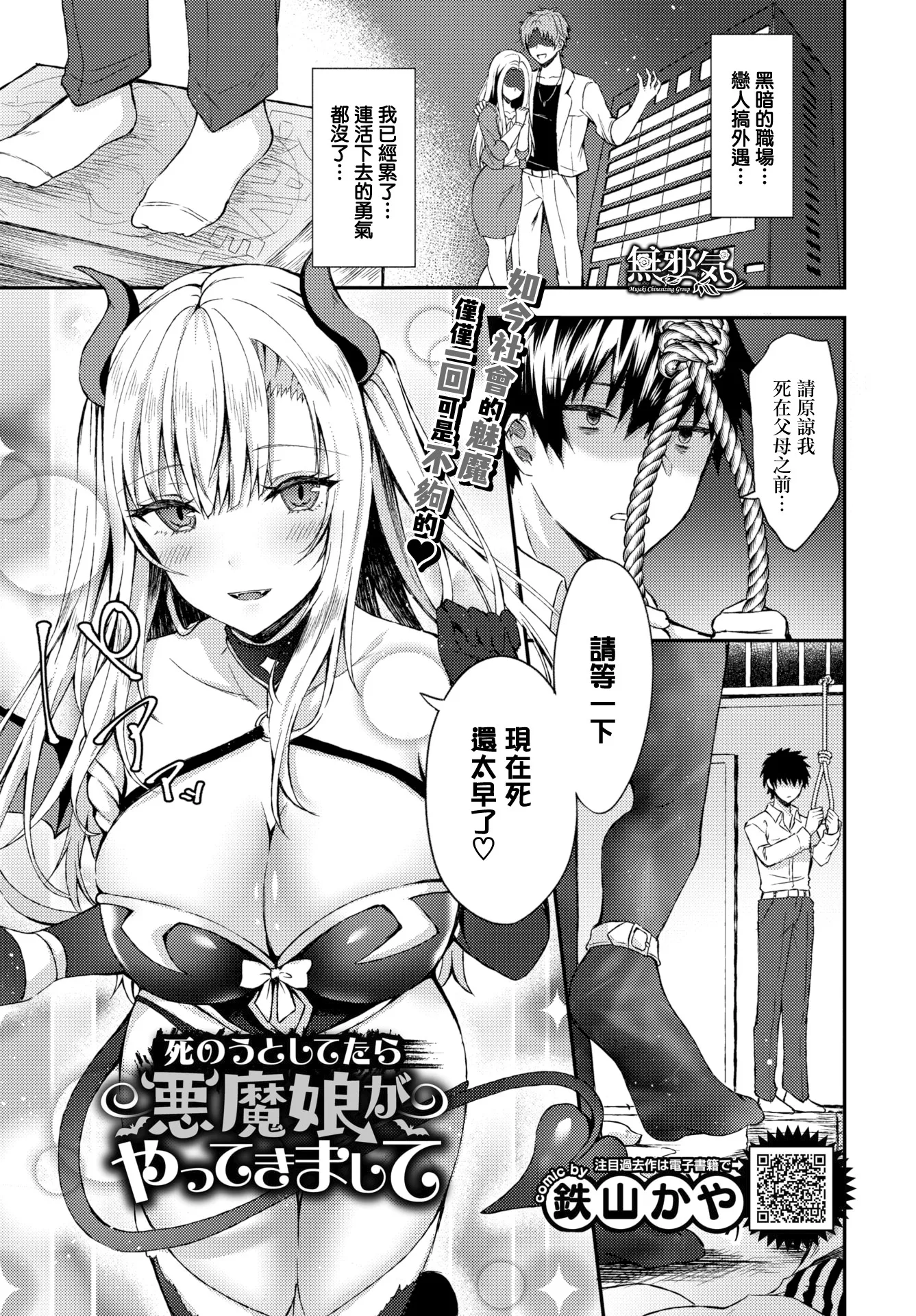 死のうとしてたら悪魔娘がやってきまして (COMIC BAVEL 2019年12月号)[無修正]|想要自杀时恶魔少女出现了 (COMIC BAVEL 2019年12月号)[無修正]