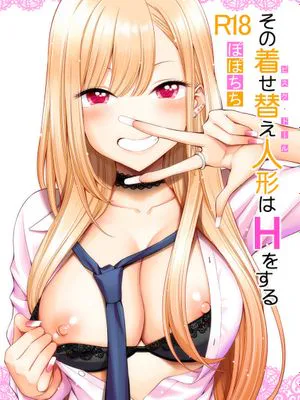 その着せ替え人形はHをする [DL版]
