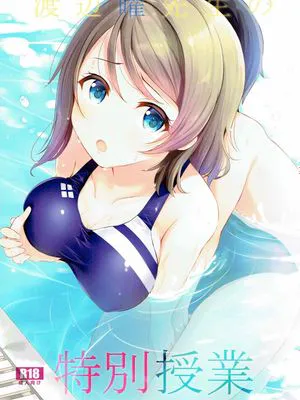 (C92) 渡辺曜先生の特別授業 (ラブライブ! サンシャイン!!)