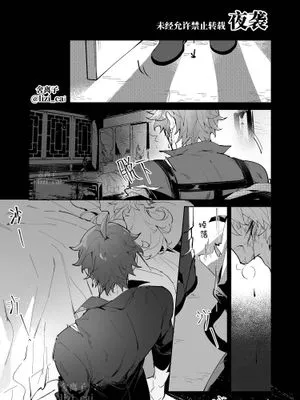 [原神达空]夜袭