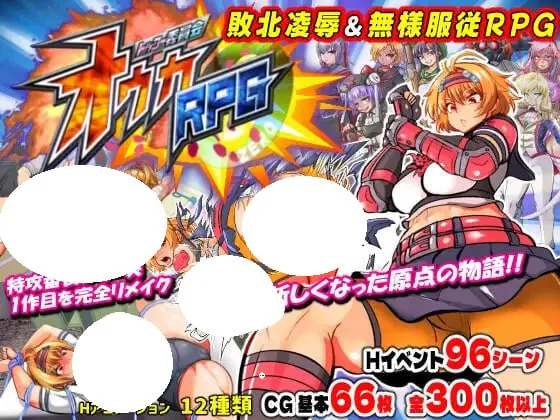 [RPG/PC]特攻委员会樱花RPG-ZERO トッコー委員会オウカRPG-ZERO AI汉化 [924M]