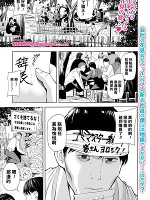 お花見はおもらし妻と～舞＆由美～