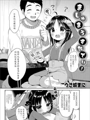 ましゅまろすたでぃ! (デジタルぷにぺどッ! Vol.12) [中国翻訳]|棉花糖盛宴!