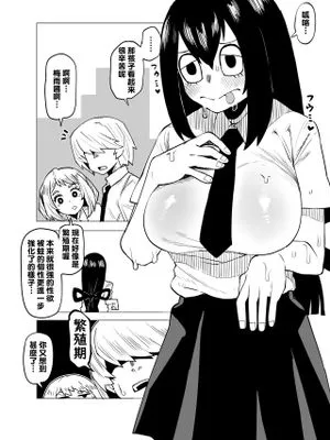 貞操逆転物 蛙吹梅雨の場合 (僕のヒーローアカデミア)