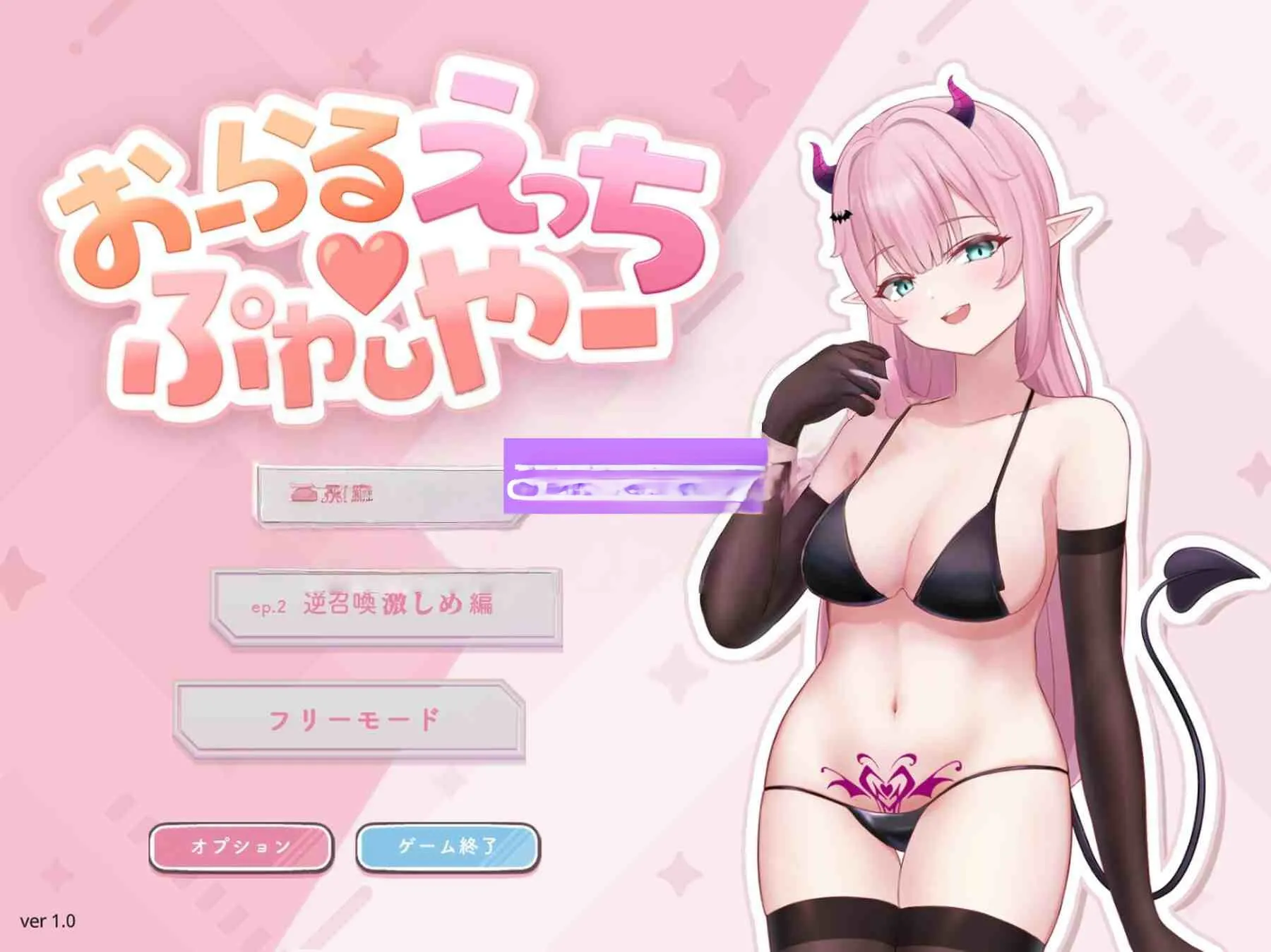 新作[探索SLG/Live2D/魅魔] 口交♡玩家 おーらるえっち♡ぷれいやー 正式版