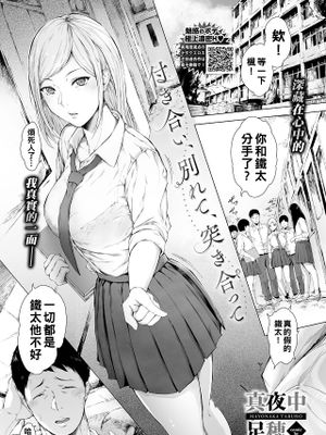 付き合い、別れて、突き合って (COMIC BAVEL 2023年9月号)|交往、分手、相互冲突 (COMIC BAVEL 2023年9月号)