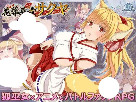 【爆款RPG/动态】花葬的巫女咲耶 花葬巫女サクヤ V1.23 AI汉化版[PC+安卓mtool]+全回想存档