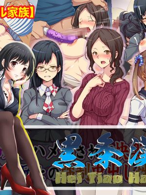 【淫モラル家族】母と姉妹がハメ倒されて快楽堕ち！ヒキオタ兄との強制中出し性生活！ [中国翻訳]