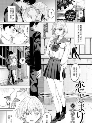 恋どまり (COMIC BAVEL 2023年11月号)|恋爱陷阱