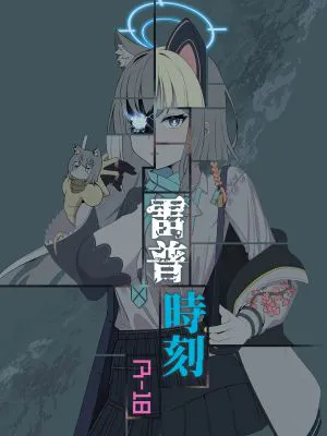 雷普時刻 (ブルーアーカイブ)