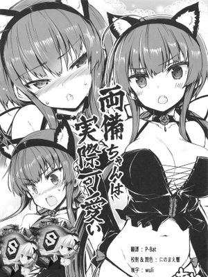 (C95) 両備ちゃんは実際可愛い (閃乱カグラ)[中国翻訳]|(C95) 两备酱其实很可爱 (闪乱卡古拉)