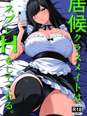 居候クラスメイトはコスプレHをしてくれる。 [中国翻訳]|寄宿同学会进行Cosplay H。 [中国翻译]