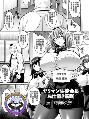 ヤリマン生徒会長お仕置き催眠 (ANGEL 倶楽部 2021年1月号) [DL版] [中国翻訳]