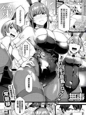 恋するウサギは暴れ乳 (COMIC ExE 26) [中国翻訳]